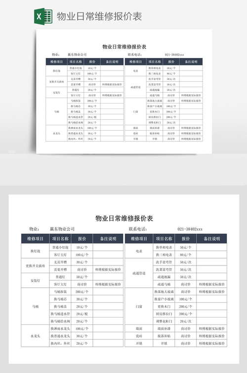 維修管理制度，維修報(bào)價(jià)單模板